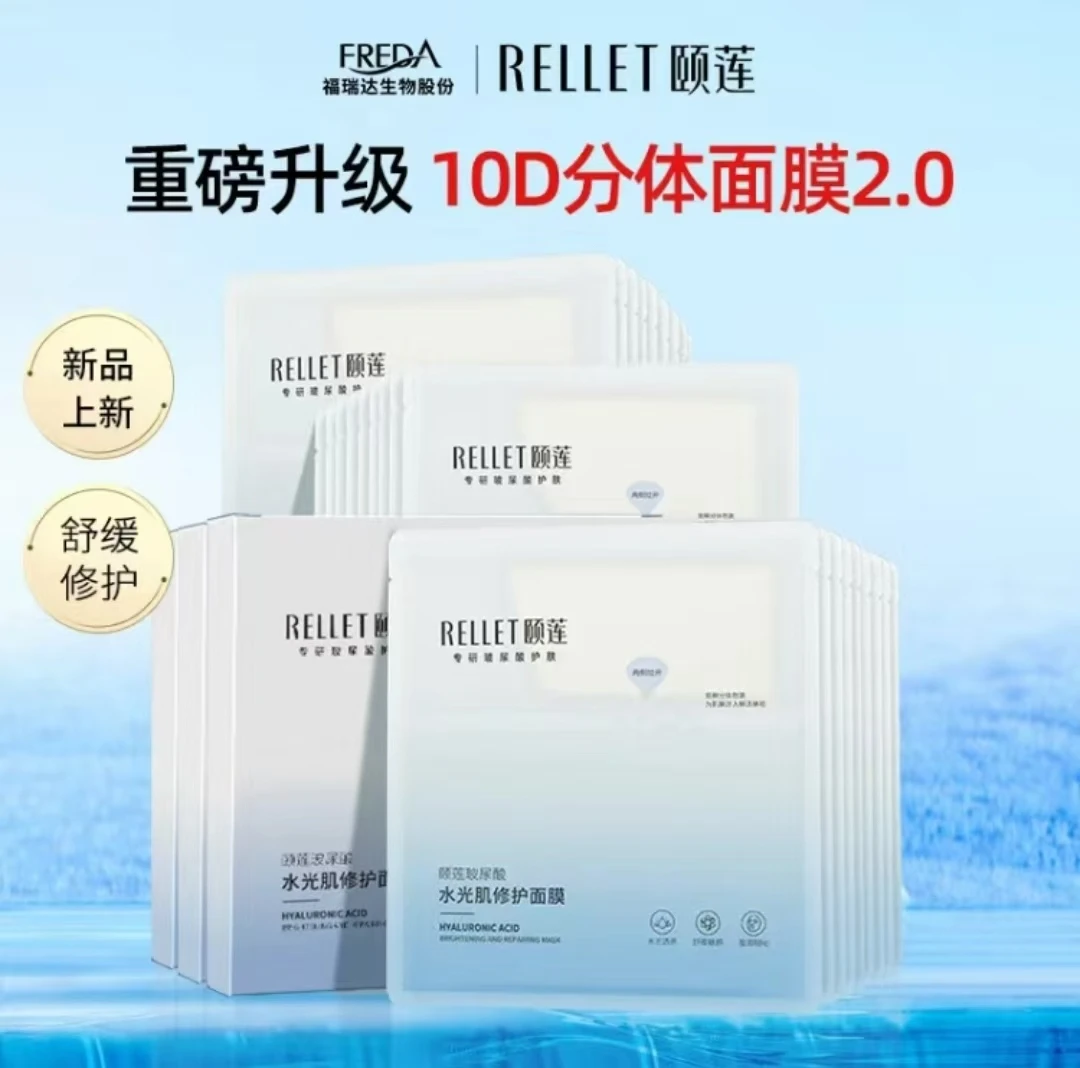 颐莲玻尿酸水光肌分体修护面膜新版10片装敏感肌保湿强韧修护肌肤