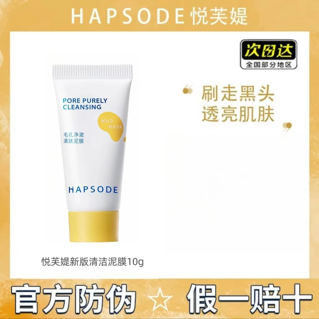 悦芙媞2.0多酸清洁泥膜便携装10g深层清洁去黑头粉刺控油疏通毛孔