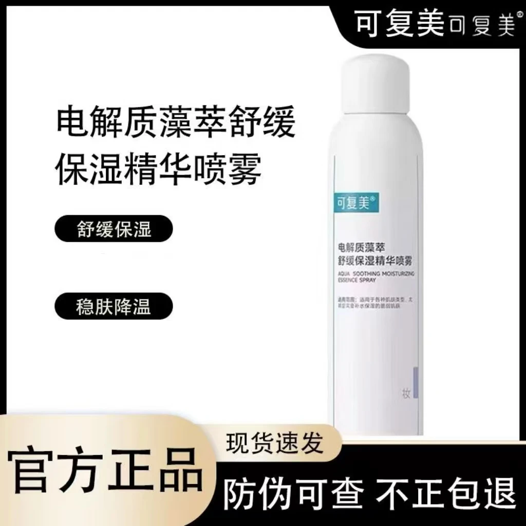 可复美吨吨喷雾300ml电解质藻萃湿敷爽肤水舒缓泛红快速补水保湿