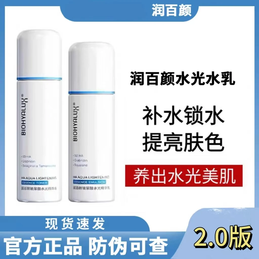 润百颜玻尿酸水光精华水乳2.0深层补水保湿锁水维稳透亮均匀肤色