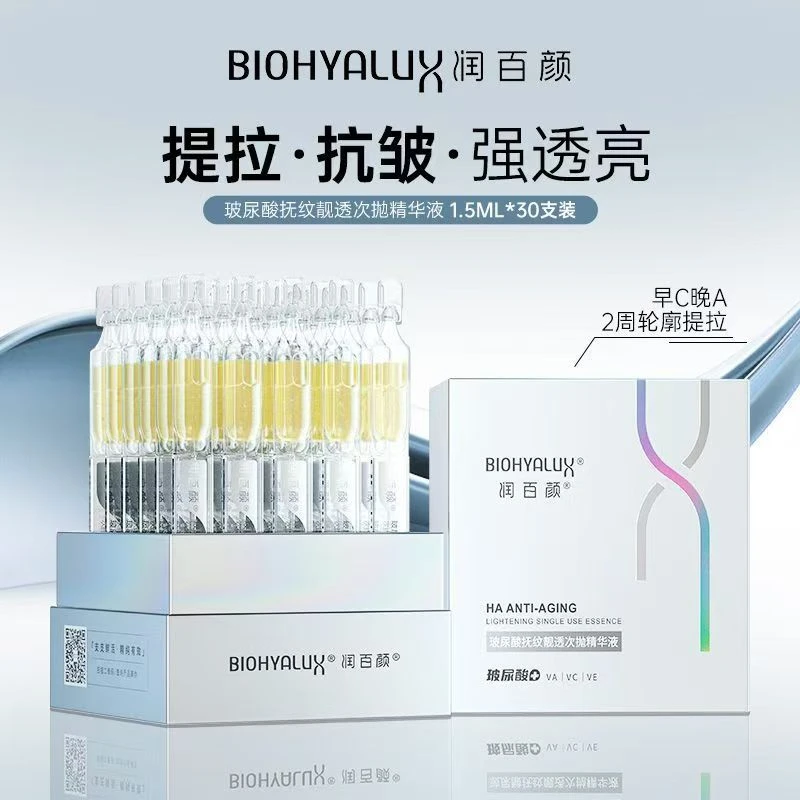 润百颜hace玻尿酸抚纹靓透次抛精华液30支早c晚a提亮肤色紧致抗皱