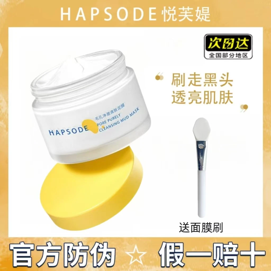 悦芙媞新版多酸清洁泥膜100g深层清洁控油保湿疏通毛孔去黑头粉刺