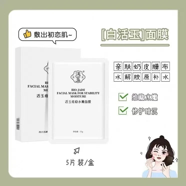 白活玉奶皮面膜新版补水保湿维稳舒缓泛红淡化痘印提亮敏感肌适用