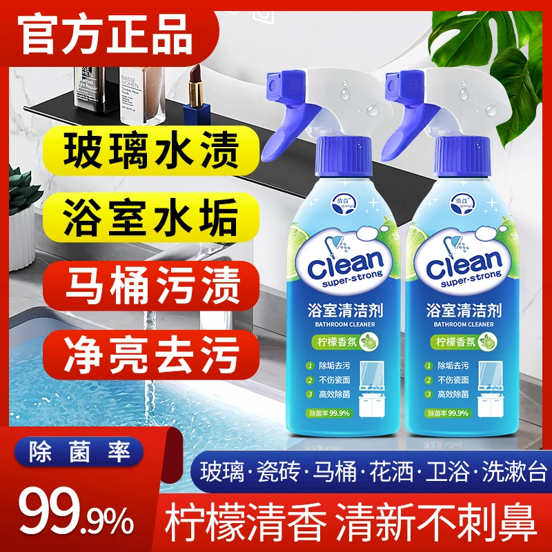 倩苡【除菌率99.9%】浴室清洁剂玻璃瓷砖洗漱台面马桶水渍除垢去污