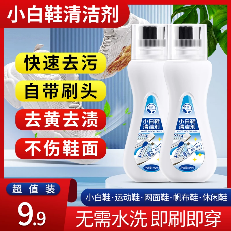 倩苡小白鞋清洁剂去油污渍应急去黄增白免水洗清洗剂洗鞋刷鞋神器