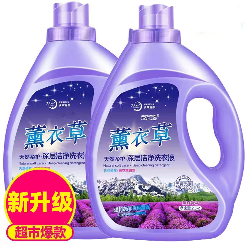 薰衣草洗衣液持久留香去污低泡深层去渍洗衣液去污香氛防静电500g