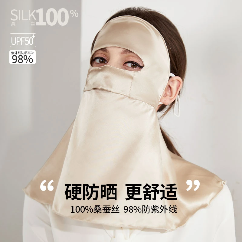 富安丝莉真丝防晒面罩全脸护颈防晒防油烟罩桑蚕丝脸基尼女