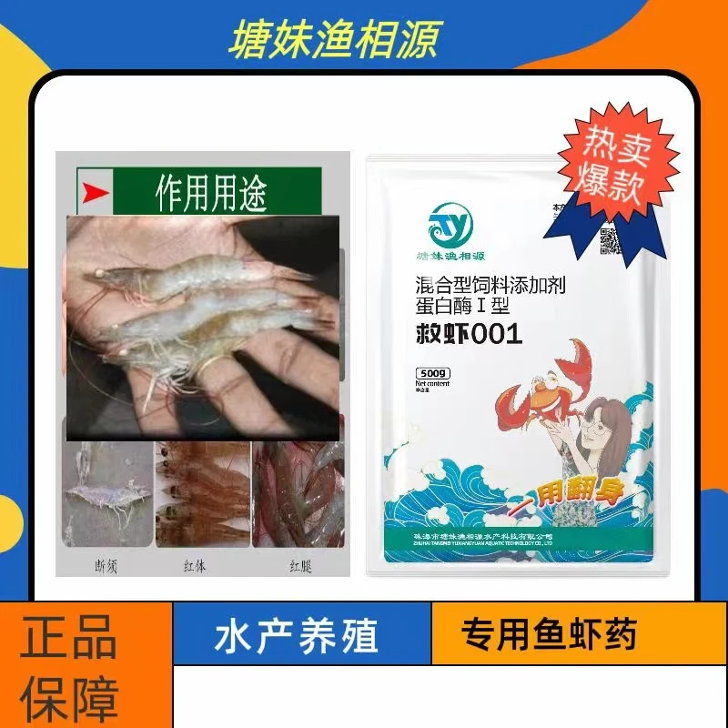 塘妹渔相源救虾001每包拌料80斤解决吃料慢饲料添加剂
