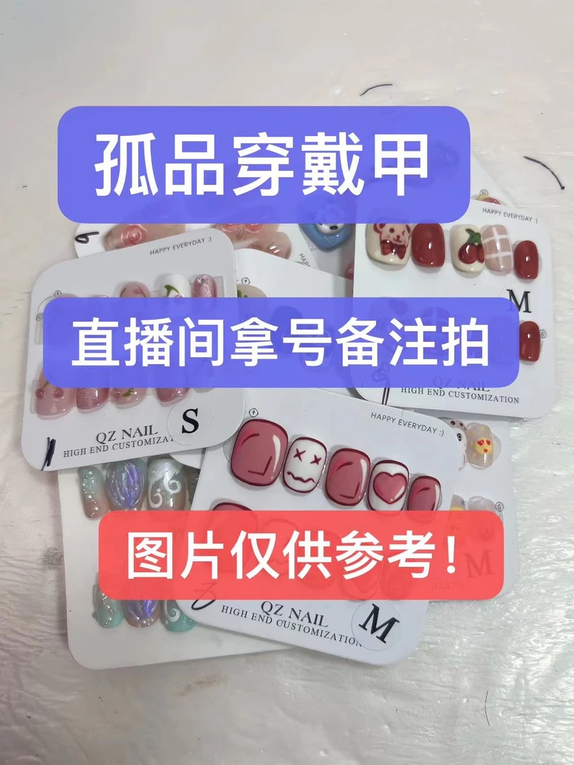 孤品琪洲纯手工穿戴甲显白美甲指甲贴片送工具包防尘盒