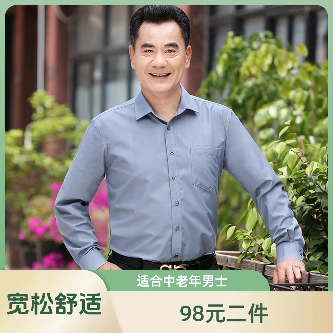 中老年宽松男士衬衫爸爸装平下摆中年纯色免烫大码长袖衬衣春秋