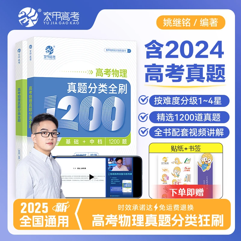 2025铭哥高考物理真题分类全刷基础中档1200题新高考高三复习资料