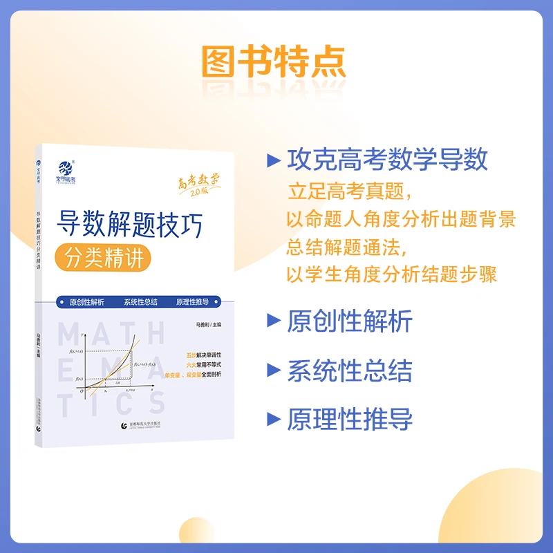 2024马善利高考数学导数解题技巧分类精讲数学真题全国卷高三复习