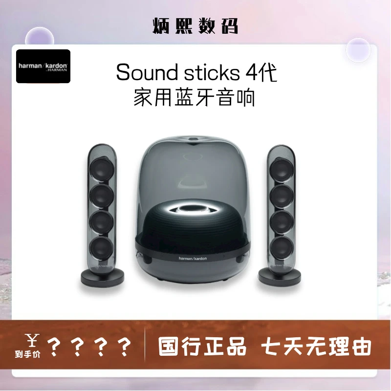 准新品 harman kardon/哈曼·卡顿 水晶4代桌面蓝牙音响无线连接