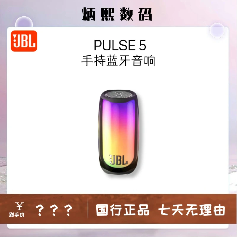 准新品 JBL PULSE5 音乐脉动5代 便携式蓝牙桌面音响 防水