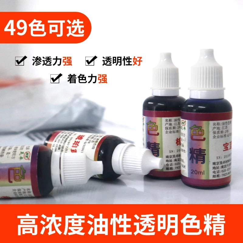 油性色精高浓度透明油漆滴胶实色晕染颜色上色水晶环氧树脂AB胶