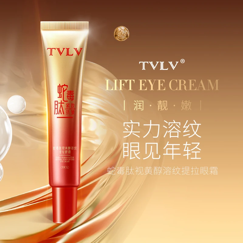 【粉丝福利】TVLV蛇毒肽视黄醇溶纹提拉眼霜滋润紧致眼霜补水保湿