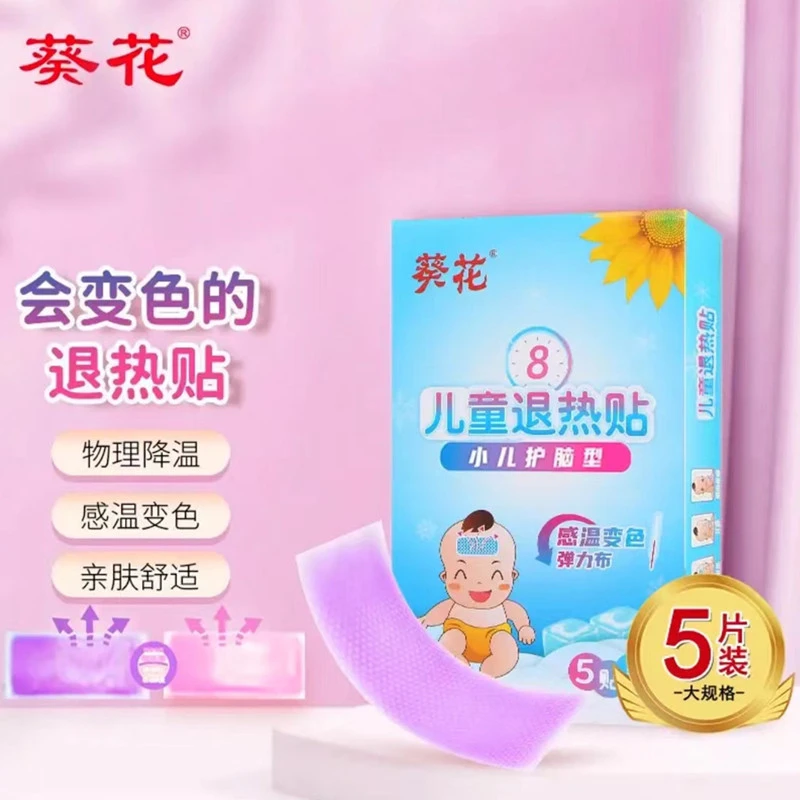 葵花儿童退热贴宝宝退烧贴物理降温额头冷敷散热贴成人适用通用款