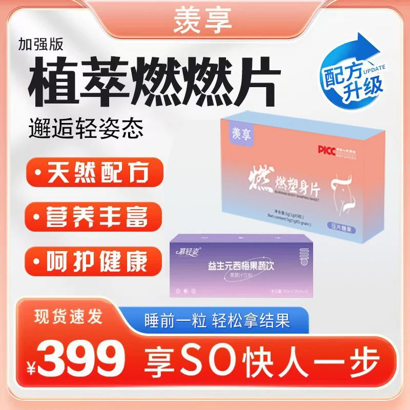 【买赠西梅果蔬饮】植萃夜燃片升级款 羡享塑身燃燃片  1g*5粒/盒-Y