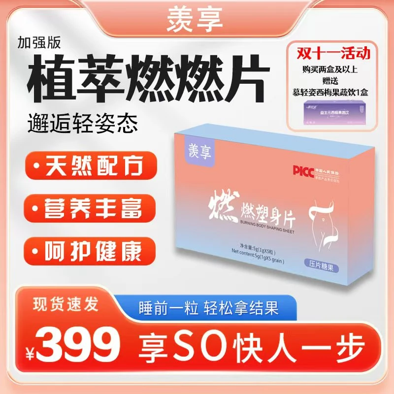 【双12大促】植萃夜燃片升级款 羡享塑身燃燃片1g*5粒/盒-X