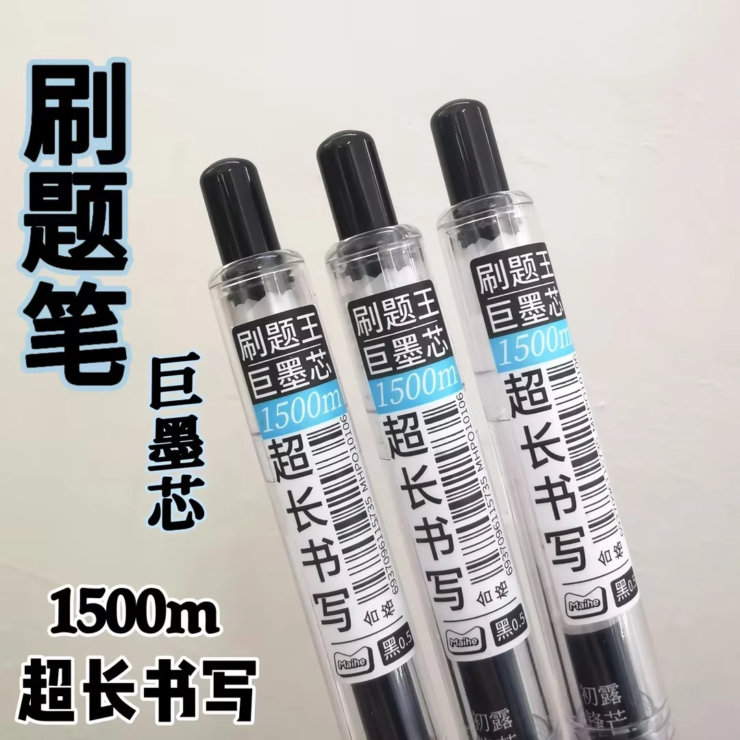 麦和刷题按动中性笔刷题王巨墨王简约高颜值学生黑笔010106/-858A