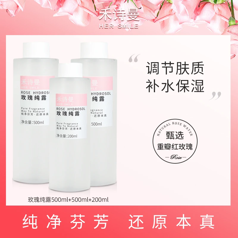 禾诗曼玫瑰纯露组合 保湿补水 dd