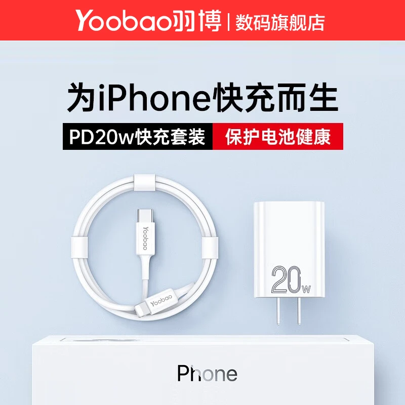 苹果充电线套装快充充电器yoobao原装正品三合一typec插头数据线