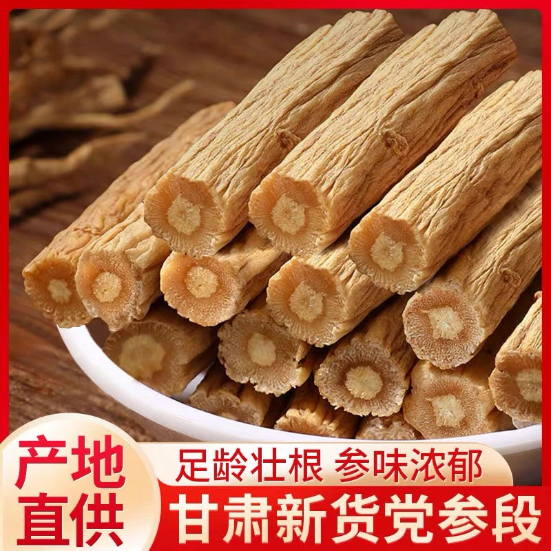杞天润精选甘肃党参段500克包邮 现切新货 产地直发
