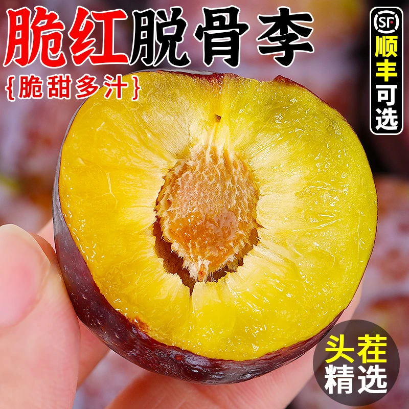 四川五月脆李子红脆脱骨李当季正宗脆甜多汁奈土李子新鲜大果包邮
