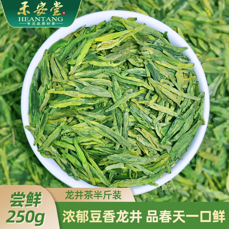 禾安堂绿茶2025年新茶龙井茶叶浓郁罐装共250g青绿茶官方正品