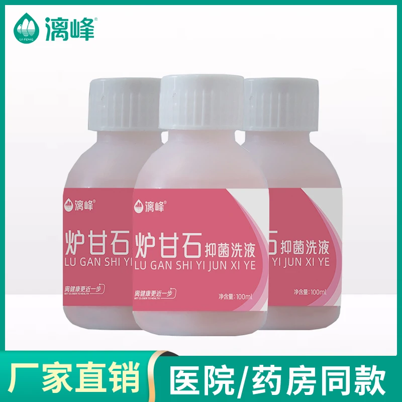 漓峰漓峰炉甘石清洗剂炉甘石抑菌液抑菌瓶装家用炉甘石剂免洗清新