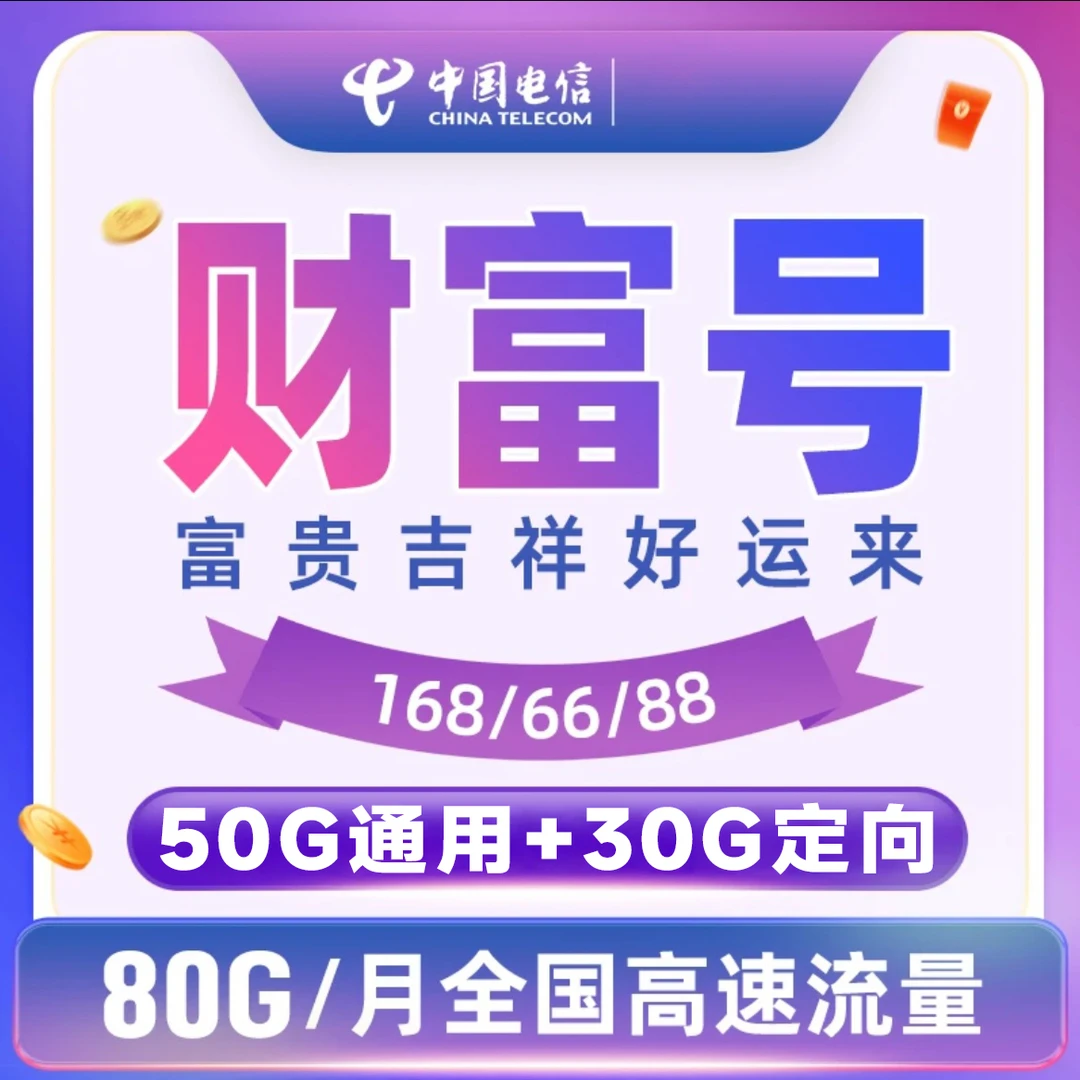 【先挑靓号后下单】武汉归属靓号电信大流量59元星卡上网卡电话卡