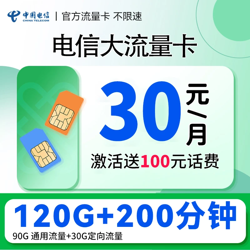 【仅发河南省内卡】电信嗨卡30元套餐120G大流量+200分钟通话手机卡