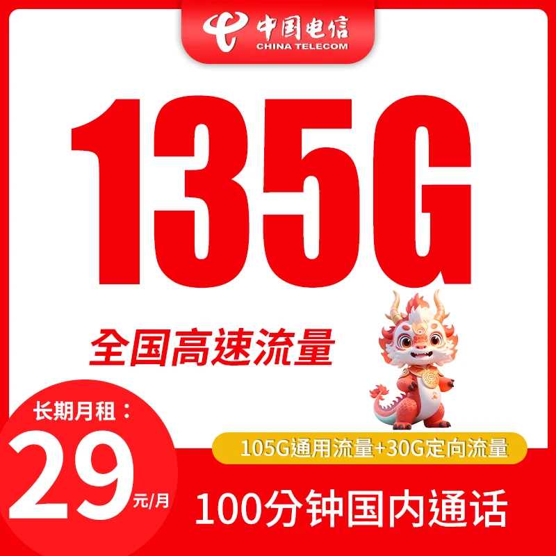【湖北星卡】湖北电信手机卡电话卡135G流量+100分钟上网卡5G流量卡