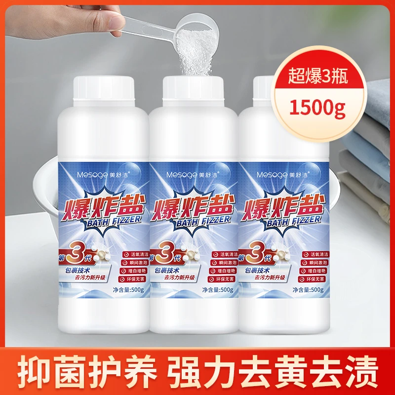 【拍1发3瓶】爆炸盐超强去污 洗白衣去渍去黄 婴儿可用 彩漂漂白剂