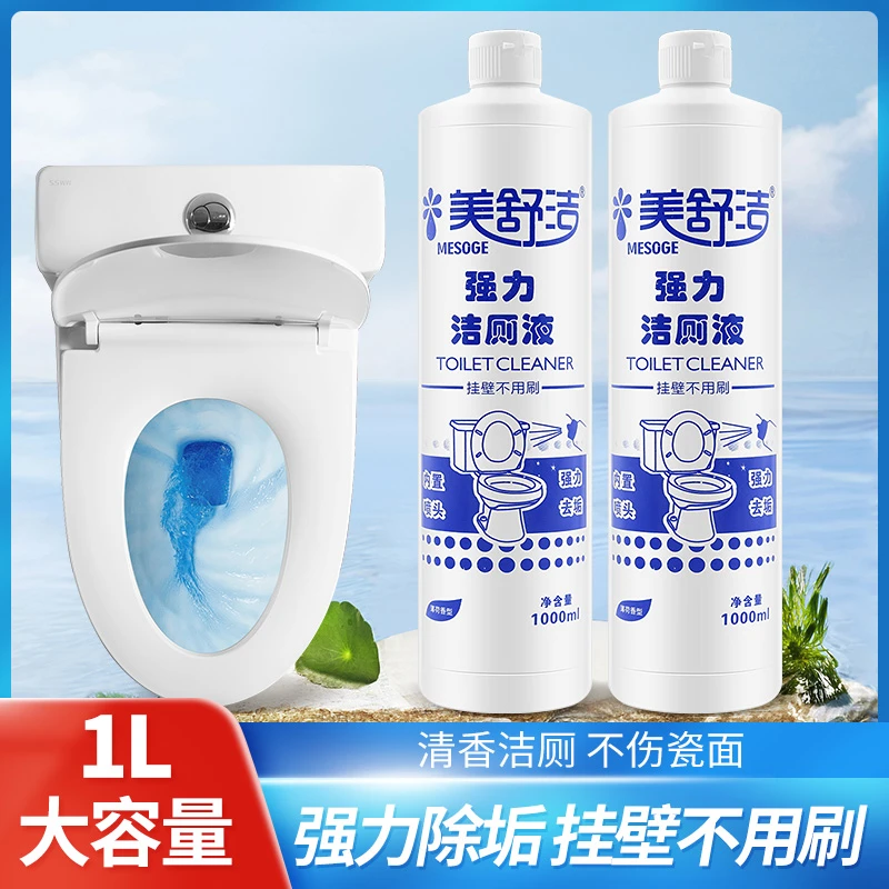 1000ml洁厕灵强力除垢除臭清香型洗厕所清洁剂去污垢清洗洁厕剂