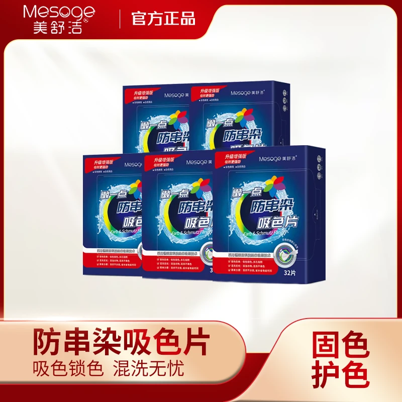 【加大加厚】 防染色串色洗衣片 吸色片防串色染色洗衣吸色色母片