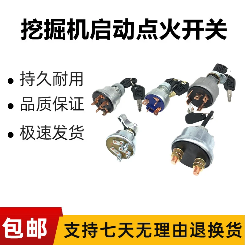 挖掘机启动点火开关小松卡特神钢大宇日立斗山三一现代电门锁配件
