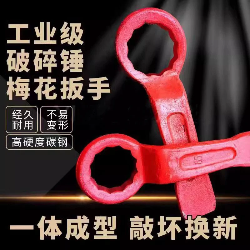 挖掘机破碎锤扳手加厚梅花敲击68/100/140炮机75炮头打击螺帽工具