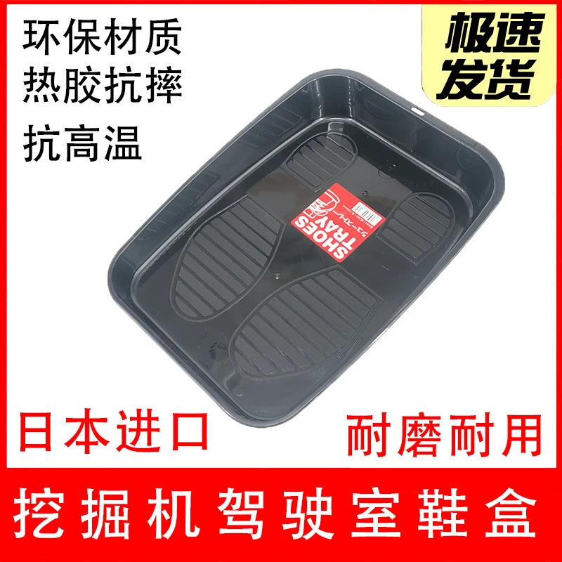 挖掘机鞋盒收纳盒座椅套驾驶室用品放鞋箱塑料盒挖机脚垫盒配件