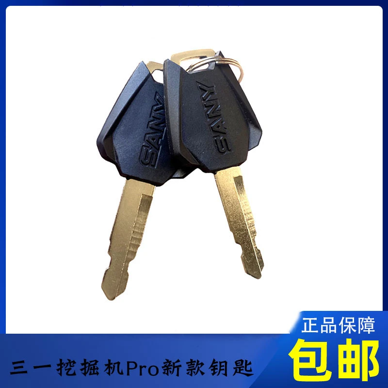 三一挖机钥匙SY55 60 65 75 135 215新款PRO带标一键启动点火钥匙