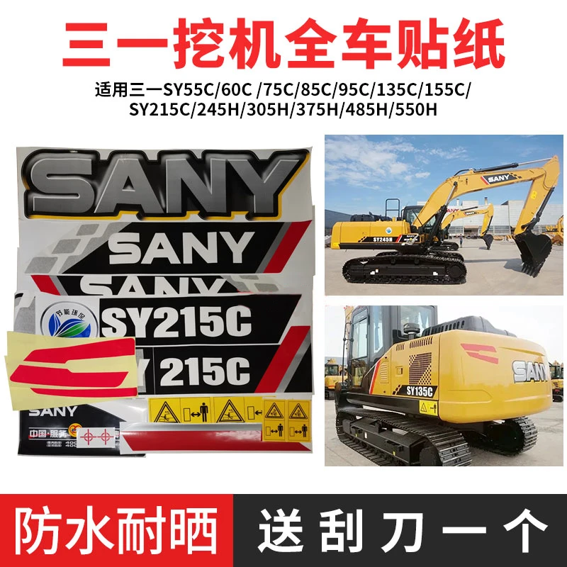 挖掘机三一SY55 65 75 135 205 375 415C-8/-9/-10新款全车标贴纸