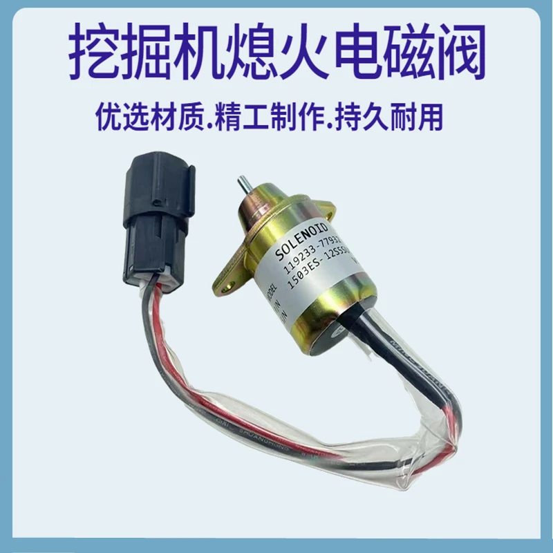 挖掘机小松日立卡特斗山大宇神钢三一挖机熄火开关熄火电磁阀配件