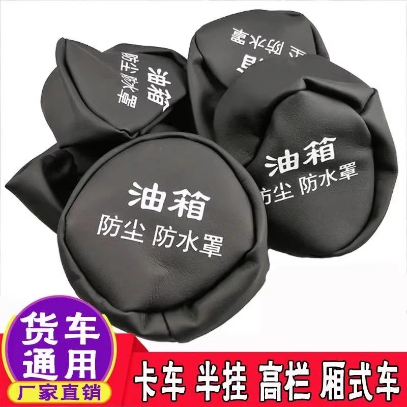 油箱帽防护套挖掘机通用保护罩直销皮革防尘罩帽油箱防尘遮盖防雨