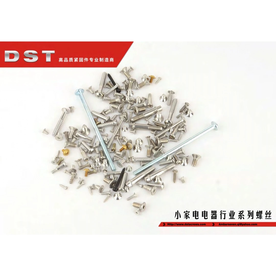 大石头小家电电器系列螺丝 样品寄送