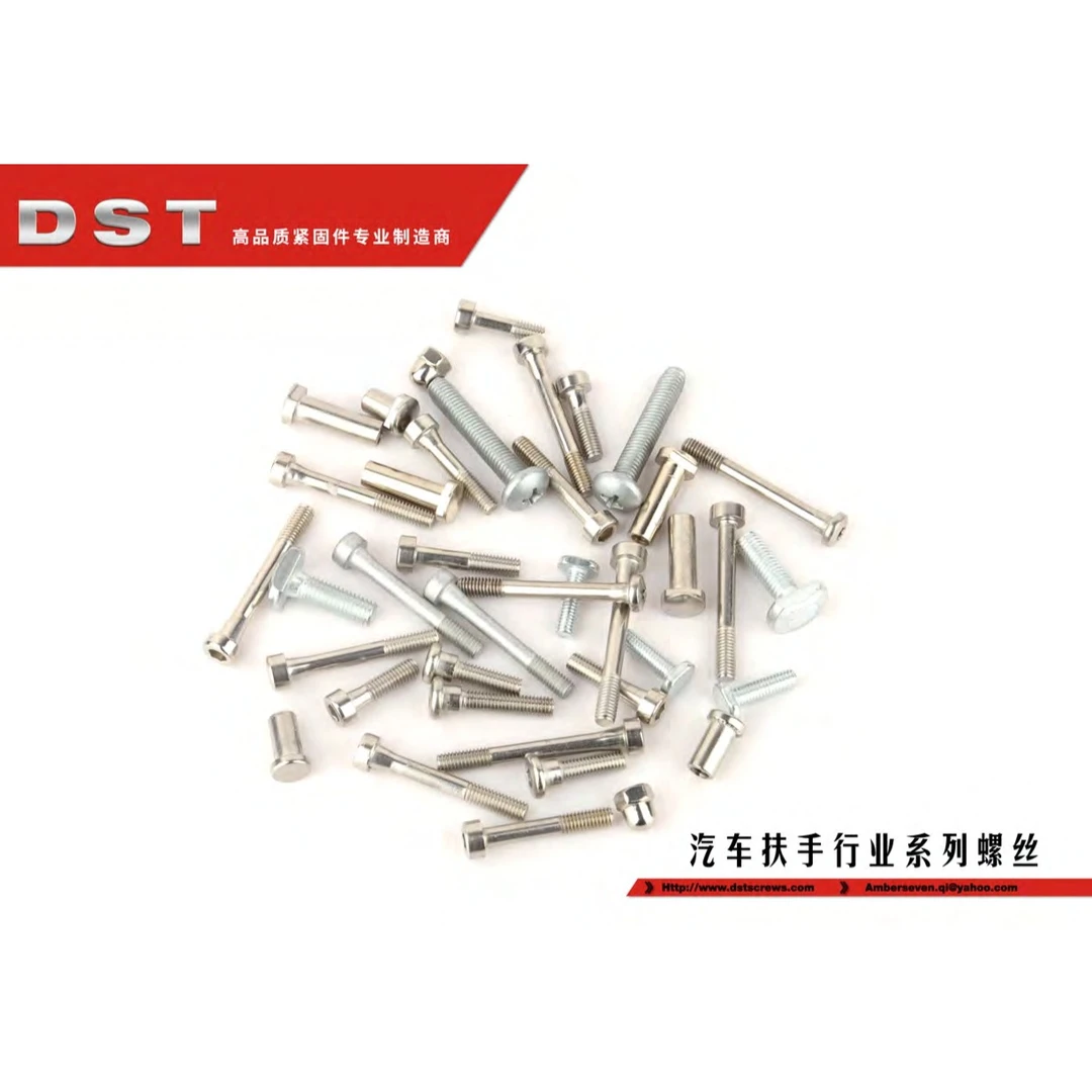 大石头汽车扶手行业系列螺丝 样品寄送