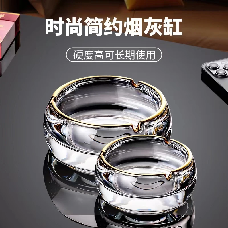 烟灰缸家用客厅玻璃高级感办公室水晶网红创意商用加厚厚实金边