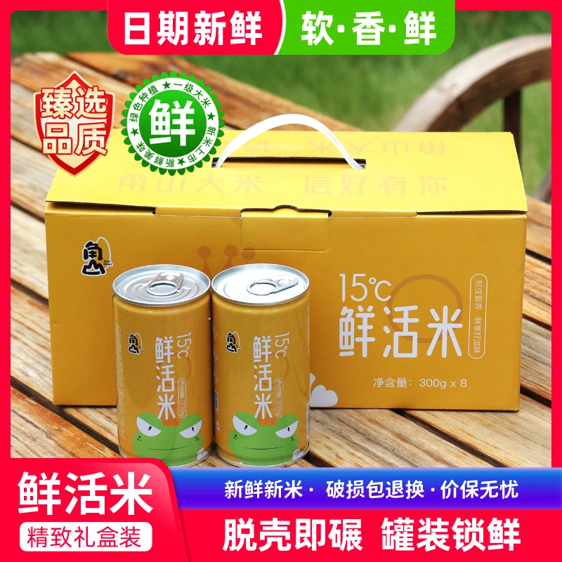 【 鲜活米礼盒装】角山大米罐装锁鲜长粒籼米南方大米300gx8罐