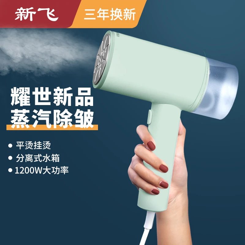 新飞304H手持挂烫机小型蒸汽熨斗家用便携