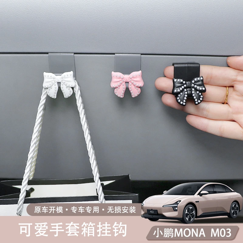 小鹏M0NA M03副驾驶手套箱挂钩可爱蝴蝶结车内多功能储物收纳挂勾