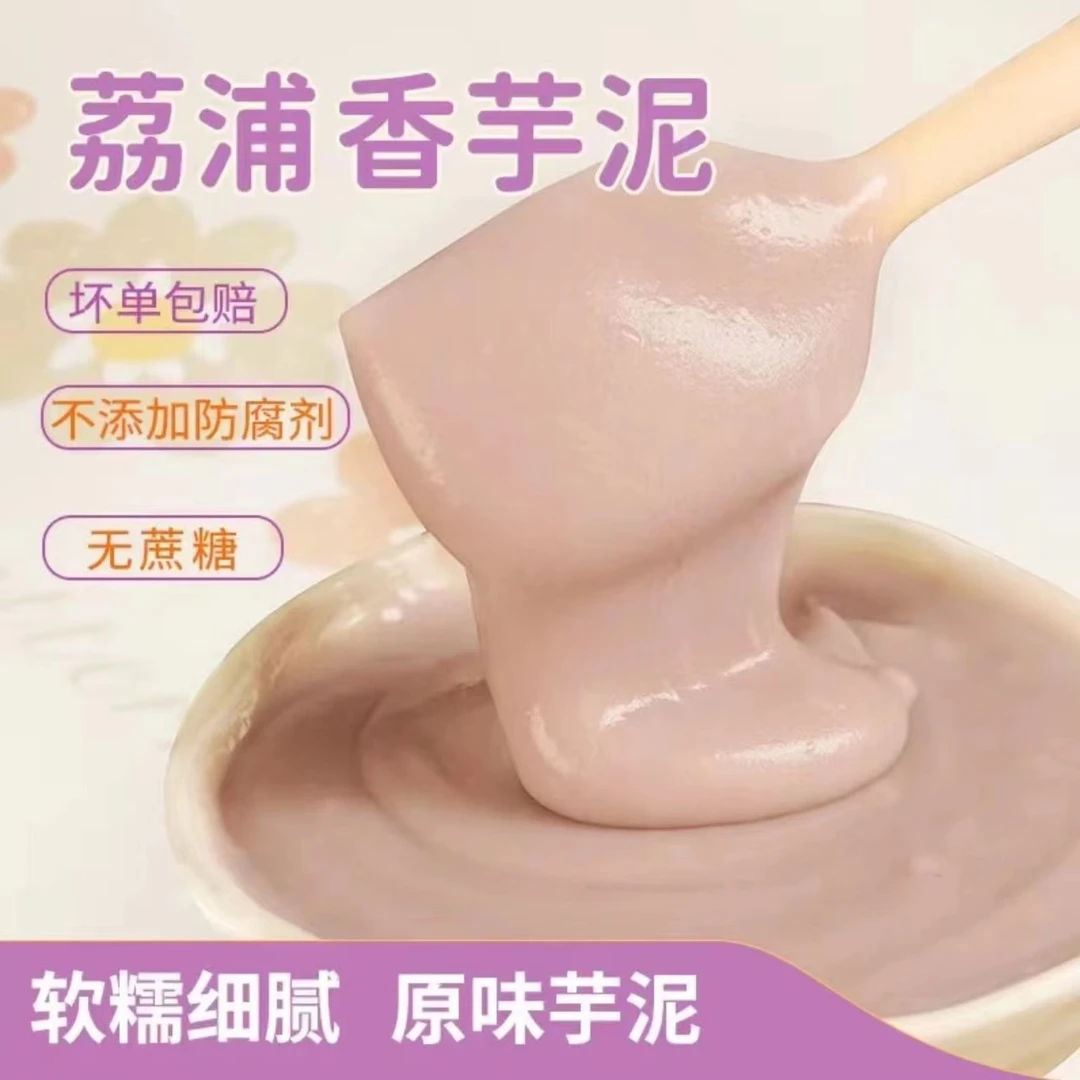 [芋香园荔浦芋泥300克/袋]广西荔浦即食原味香芋泥芋头香糯可口